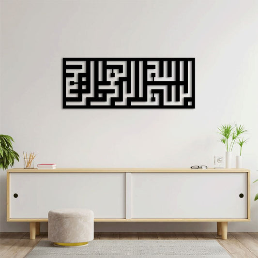 Kufic Calligraphy: Basmala Islamic Metal Painting