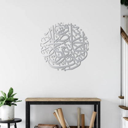 Al-İsra Suresi 80. Ayet Hat Sanatı - İslami Metal Tablo