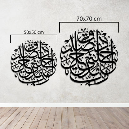 Al-İsra Suresi 80. Ayet Hat Sanatı - İslami Metal Tablo