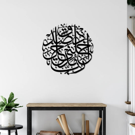 Al-İsra Suresi 80. Ayet Hat Sanatı - İslami Metal Tablo
