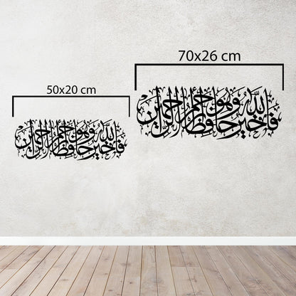 Surah Yusuf 12/64 – Islamic Metal Painting