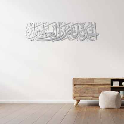 Surah Fatiha – Islamic Metal Painting