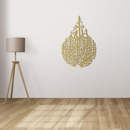 Shahada Calligraphy – Islamic Metal Painting