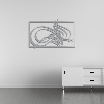 Elegant Calligraphy: Basmala Islamic Metal Painting 
