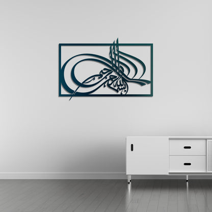 Elegant Calligraphy: Basmala Islamic Metal Painting 