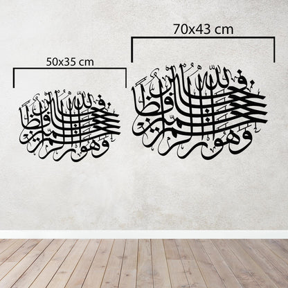 Surah Yusuf 12:64 – Islamic Metal Painting