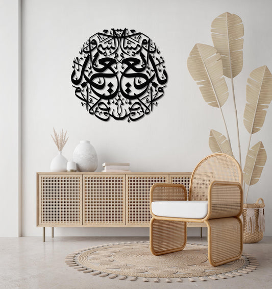 Surah Al-Baqarah 'Be' – Islamic Metal Painting
