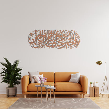 Surah Yusuf 12/64 – Islamic Metal Painting